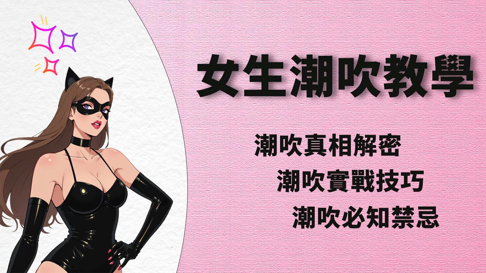 how to make a girl squirt