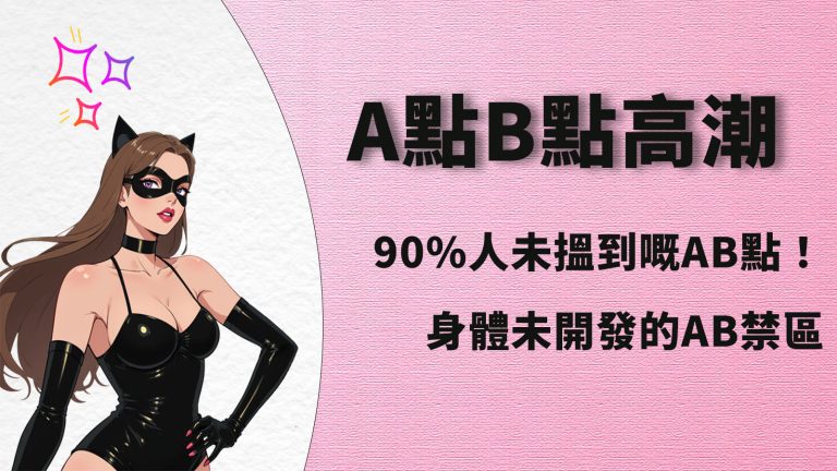 a-spot-b-spot-position-orgasm-skills-cover-image