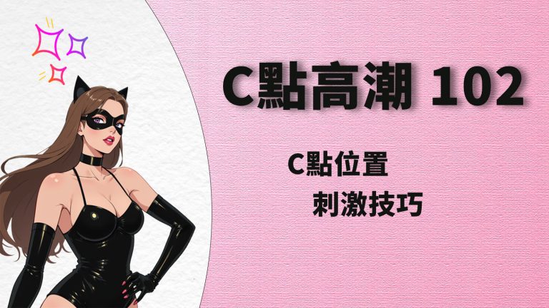 c-spot-position-orgasm-skills-cover-image