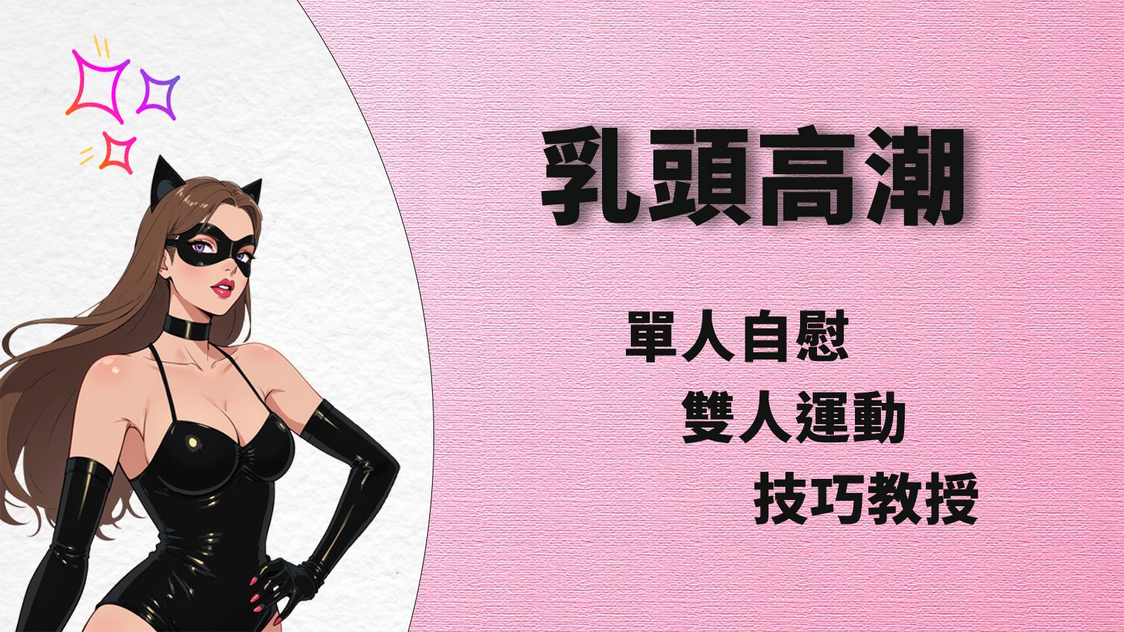 nipple-orgasm-nipple-licking-breast-stimulation-skills-cover-image