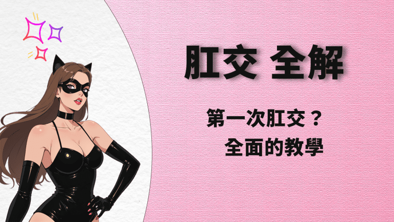 how-to-have-anal-sex cover image