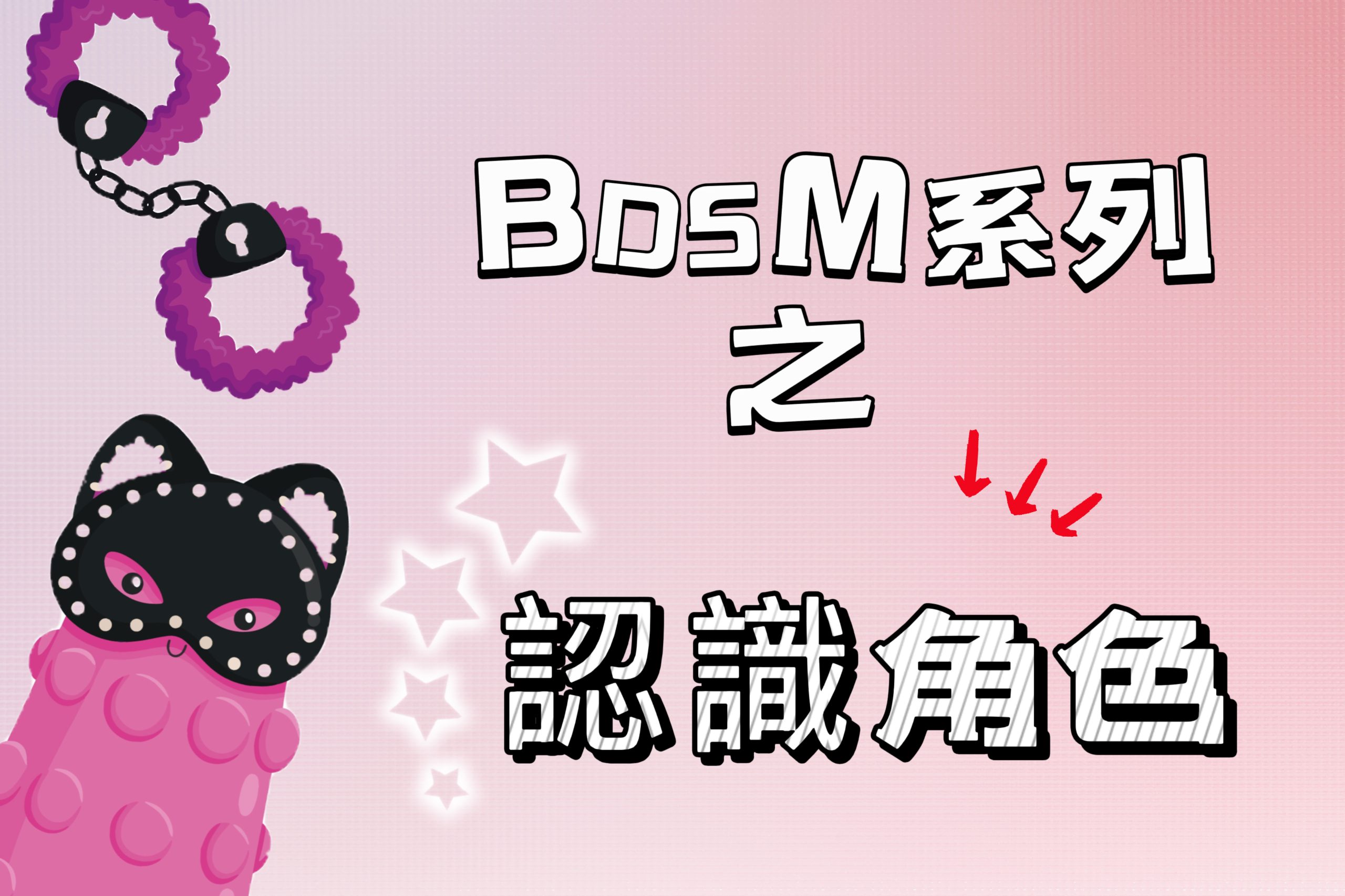 understanding the roles of bdsm cover imagine