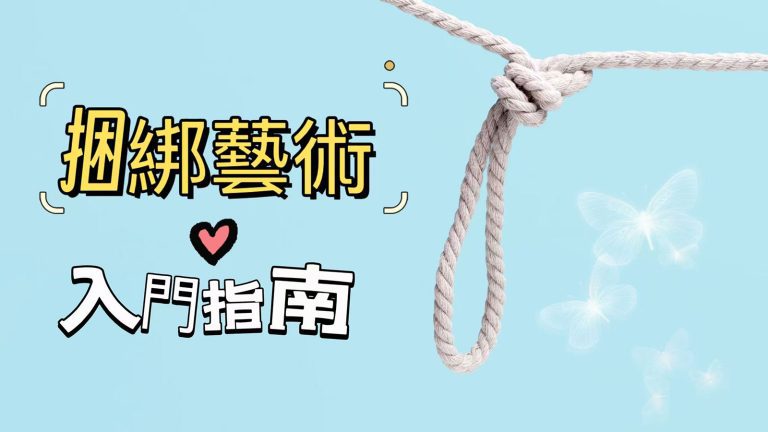 A-Beginner's-Guide-to-Bondage-Art.-cover-image